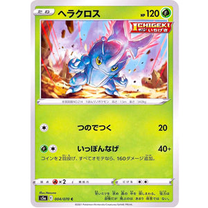 ヘラクロス【C】(004/070 双璧のファイター【S5a】)