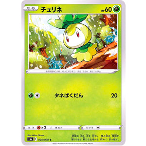 チュリネ【C】(005/070 双璧のファイター【S5a】)