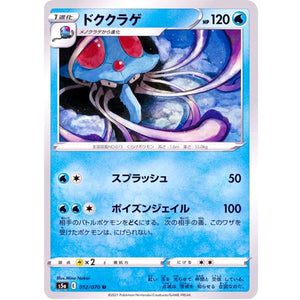 ドククラゲ【U】(012/070 双璧のファイター【S5a】)