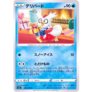 デリバード【C】(013/070 双璧のファイター【S5a】)