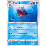 サメハダー【U】(015/070 双璧のファイター【S5a】)