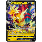 パッチラゴン V【RR】(023/070 双璧のファイター【S5a】)