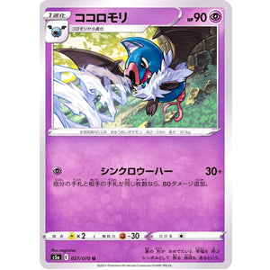 ココロモリ【U】(027/070 双璧のファイター【S5a】)