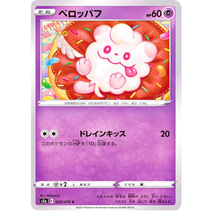 ペロッパフ【C】(028/070 双璧のファイター【S5a】)