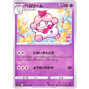 ペロリーム【U】(029/070 双璧のファイター【S5a】)