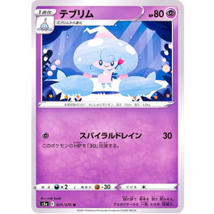 テブリム【U】(031/070 双璧のファイター【S5a】)