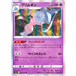 ブリムオン【R】(032/070 双璧のファイター【S5a】)