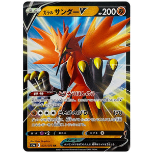 ガラルサンダー V【RR】(037/070 双璧のファイター【S5a】)
