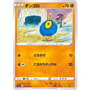 ダンゴロ【C】(038/070 双璧のファイター【S5a】)