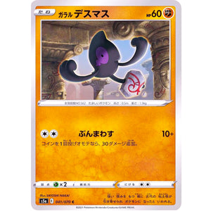 ガラルデスマス【C】(041/070 双璧のファイター【S5a】)