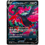 ガラルファイヤー V【RR】(045/070 双璧のファイター【S5a】)