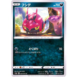 フシデ【C】(050/070 双璧のファイター【S5a】)