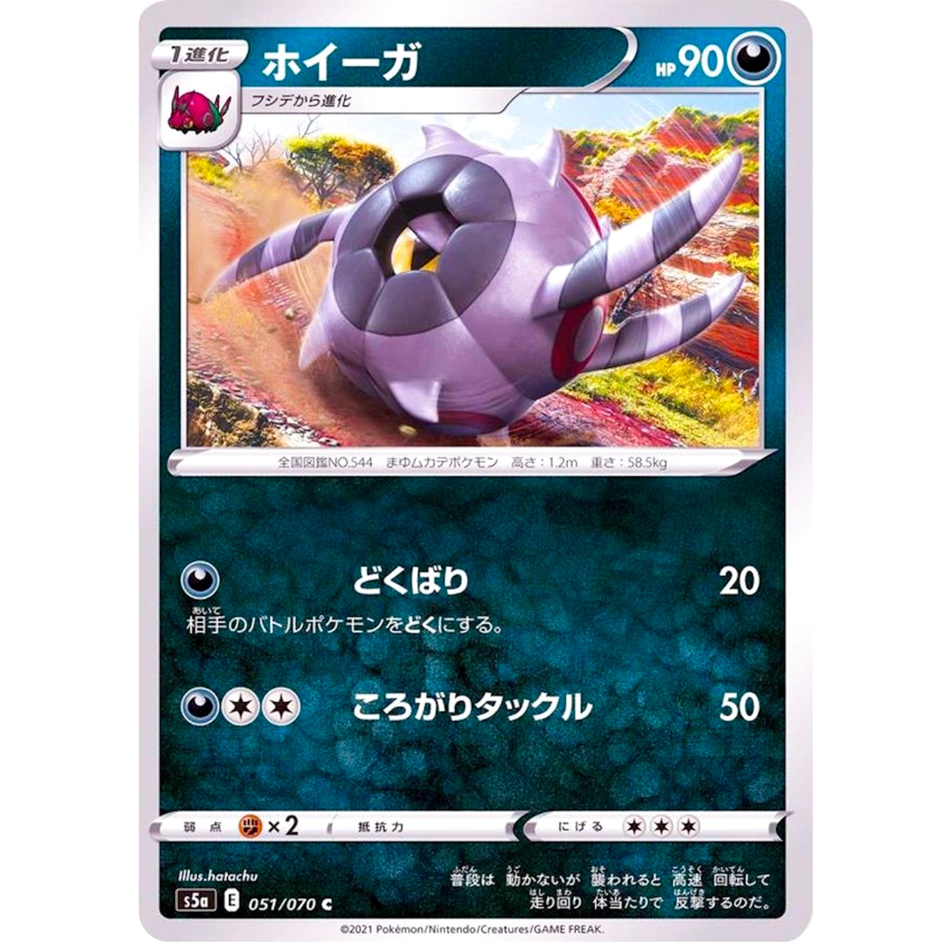 ホイーガ【C】(051/070 双璧のファイター【S5a】)