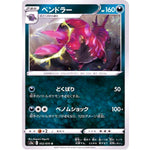 ペンドラー【U】(052/070 双璧のファイター【S5a】)