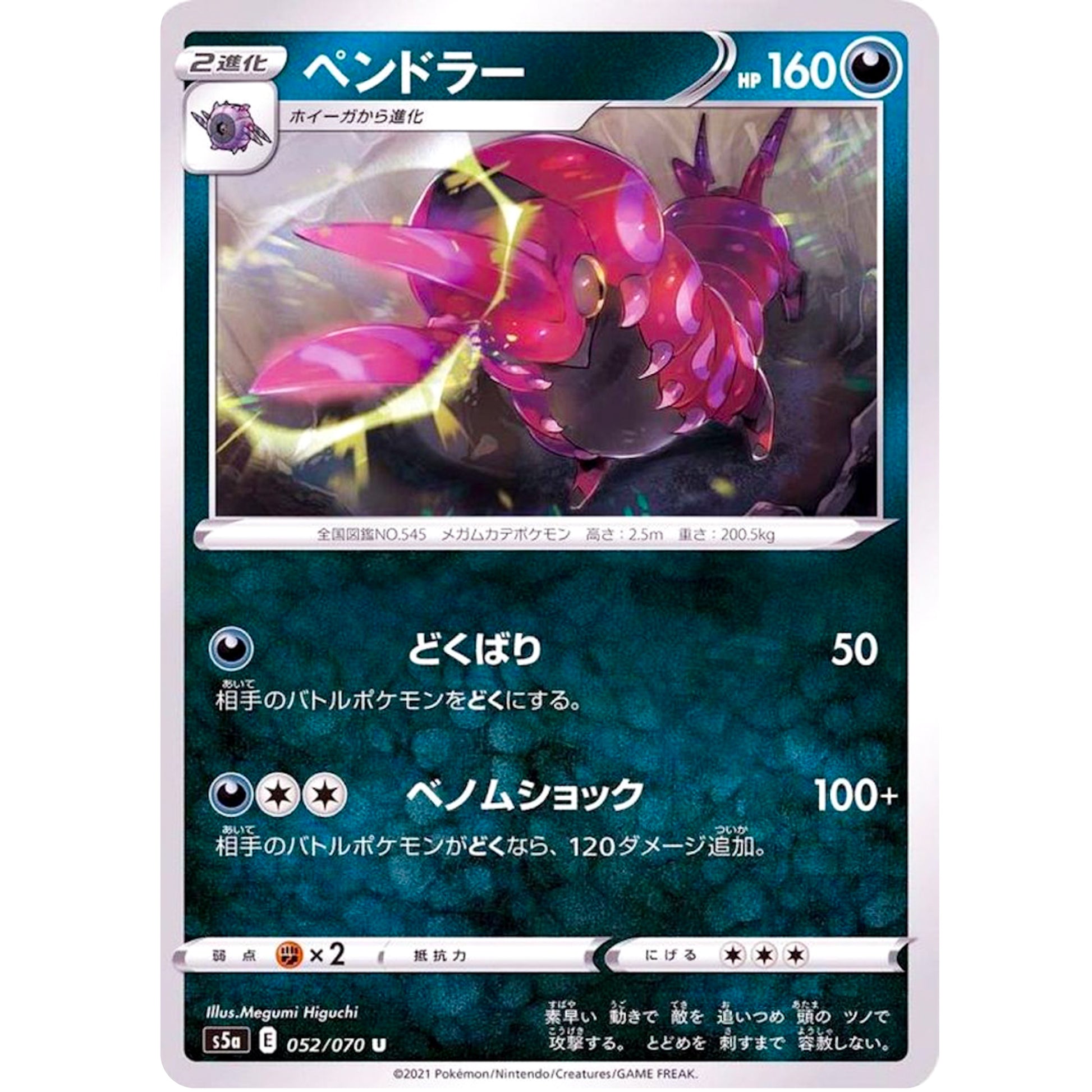 ペンドラー【U】(052/070 双璧のファイター【S5a】)