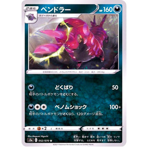 ペンドラー【U】(052/070 双璧のファイター【S5a】)