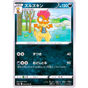 ズルズキン【U】(054/070 双璧のファイター【S5a】)