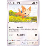ヨーテリー【C】(058/070 双璧のファイター【S5a】)