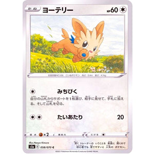 ヨーテリー【C】(058/070 双璧のファイター【S5a】)