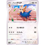 ハーデリア【C】(059/070 双璧のファイター【S5a】)