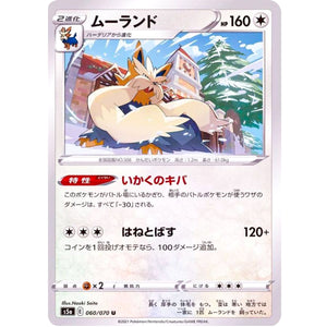 ムーランド【U】(060/070 双璧のファイター【S5a】)