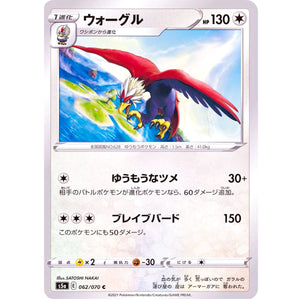 ウォーグル【C】(062/070 双璧のファイター【S5a】)