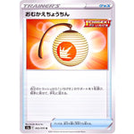 おむかえちょうちん【U】(063/070 双璧のファイター【S5a】)