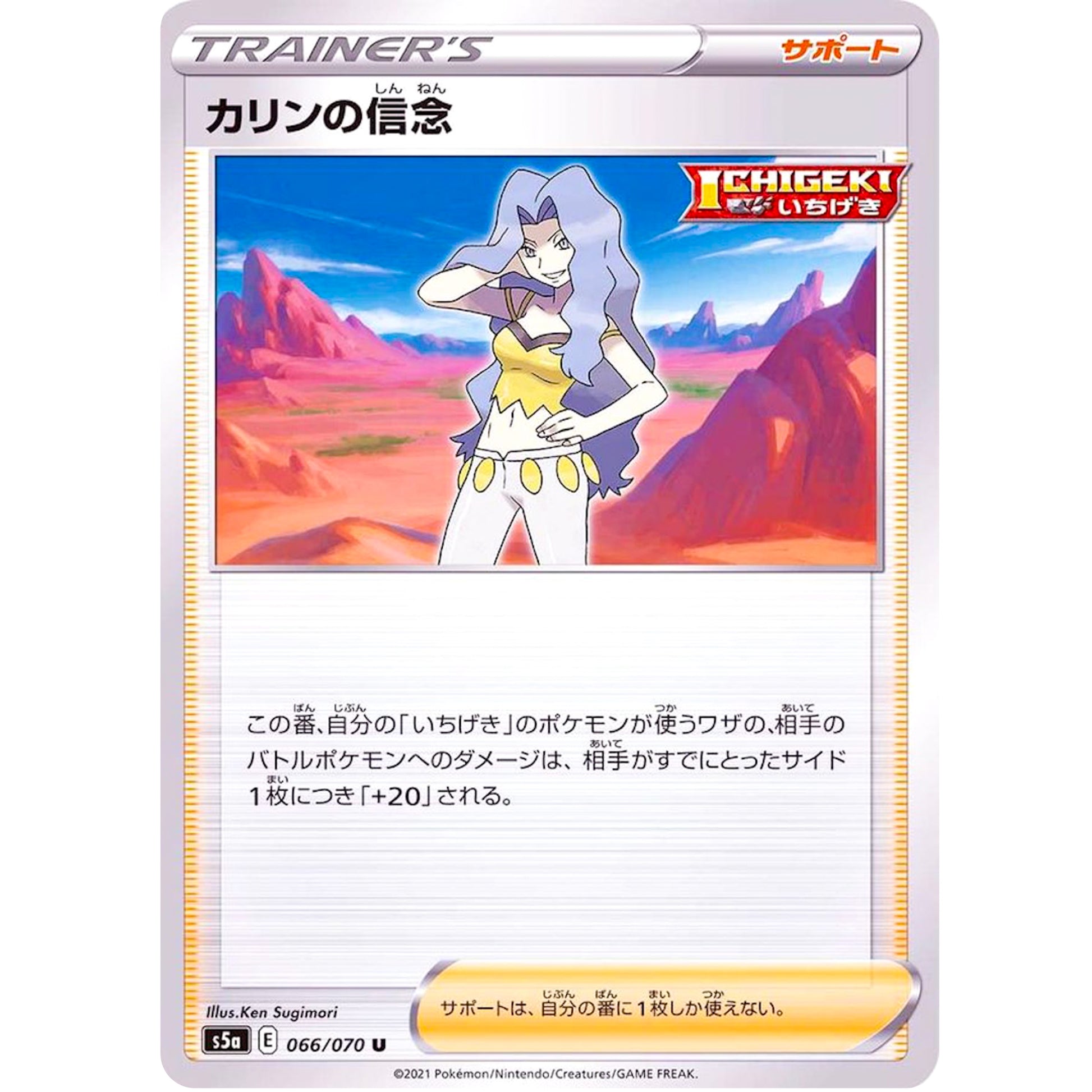 カリンの信念【U】(066/070 双璧のファイター【S5a】)