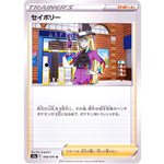 セイボリー【U】(068/070 双璧のファイター【S5a】)