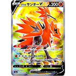 ガラルサンダー V【SR】(075/070 双璧のファイター【S5a】)