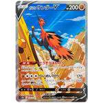 ガラルサンダー V SA【SR】(076/070 双璧のファイター【S5a】)