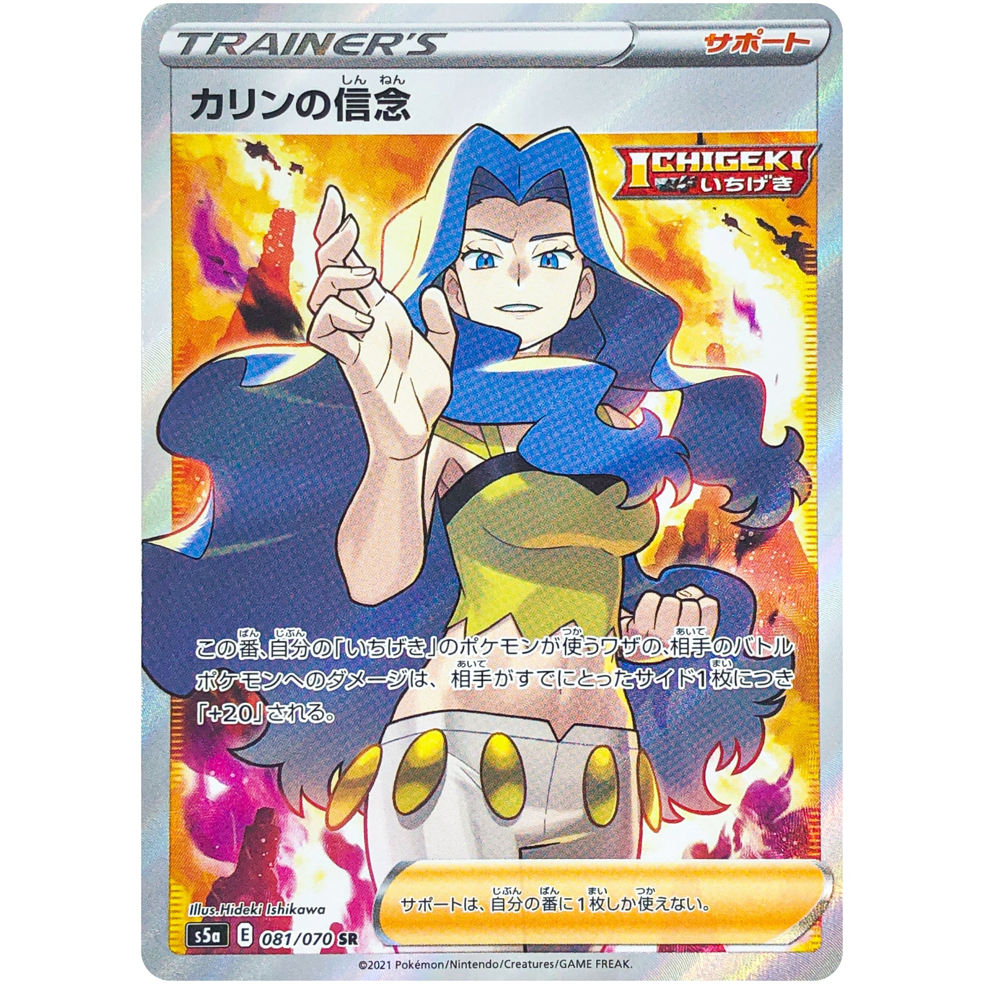 カリンの信念【SR】(081/070 双璧のファイター【S5a】)