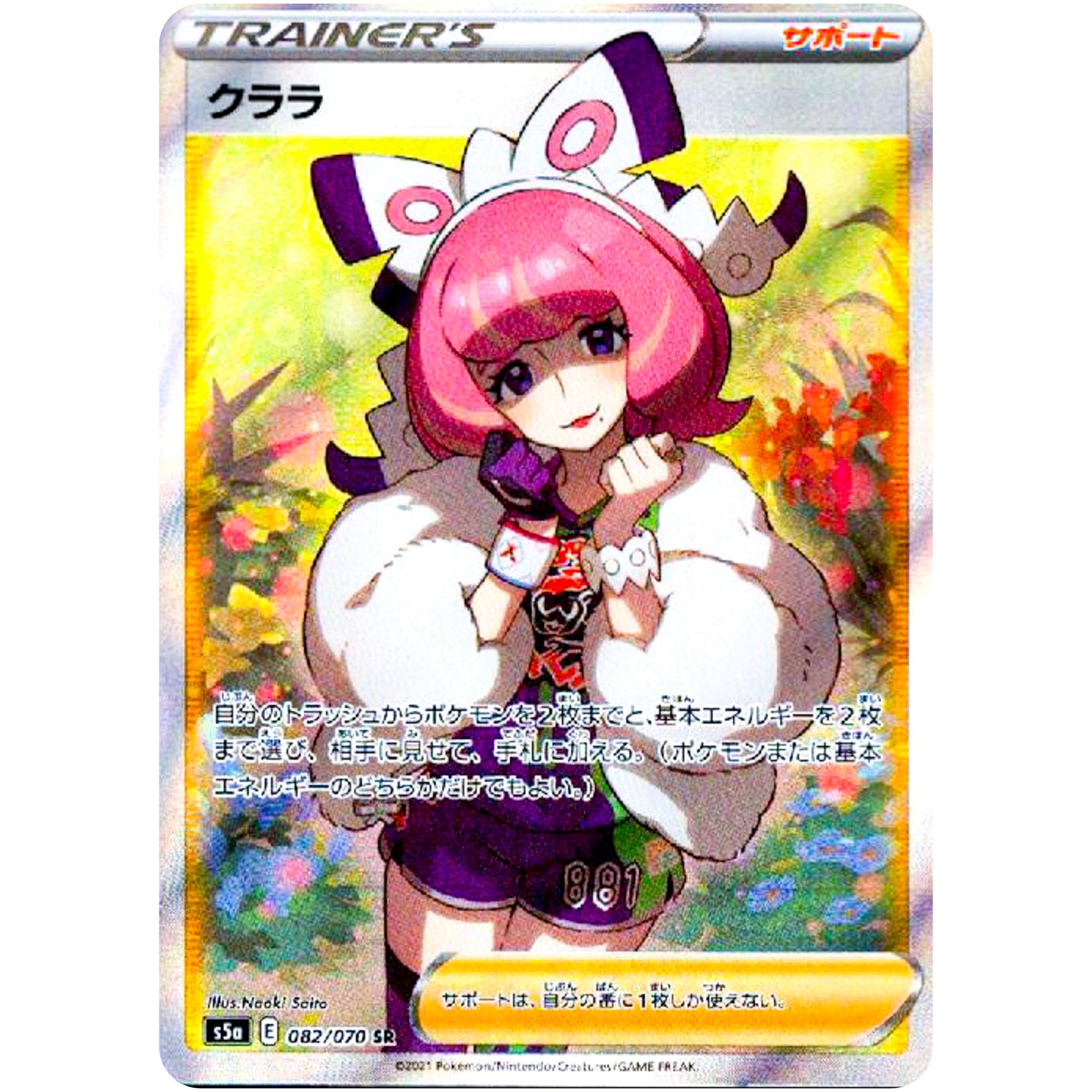 クララ【SR】(082/070 双璧のファイター【S5a】)