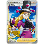 セイボリー【SR】(083/070 双璧のファイター【S5a】)