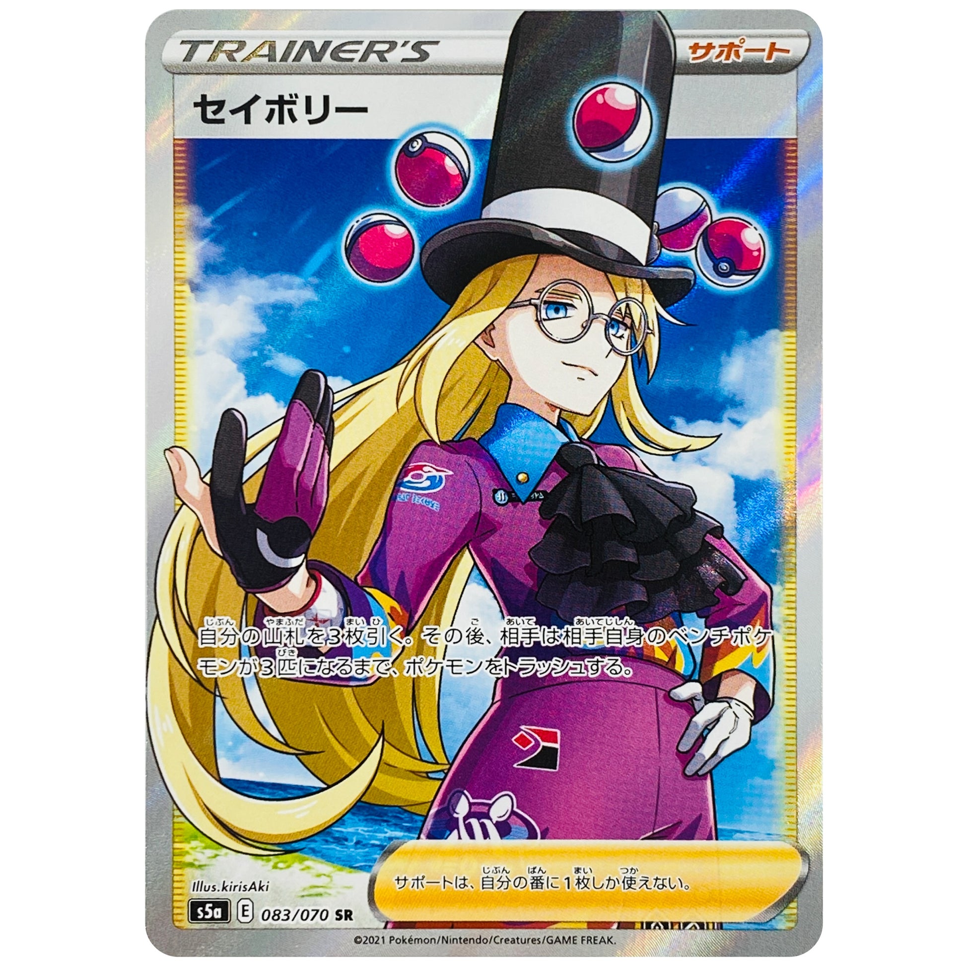 セイボリー【SR】(083/070 双璧のファイター【S5a】)