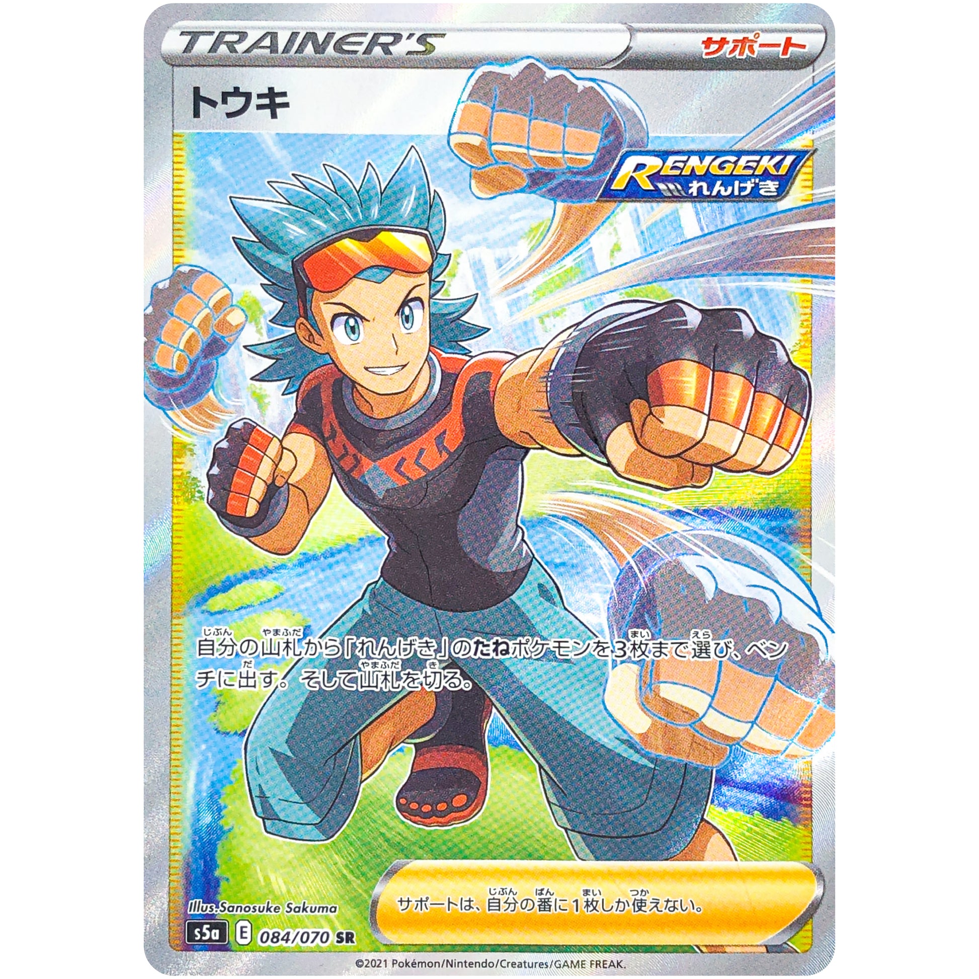 トウキ【SR】(084/070 双璧のファイター【S5a】)