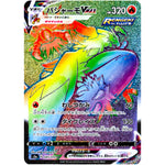 バシャーモ VMAX【HR】(085/070 双璧のファイター【S5a】)