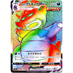 ガラルヤドキング VMAX【HR】(088/070 双璧のファイター【S5a】)