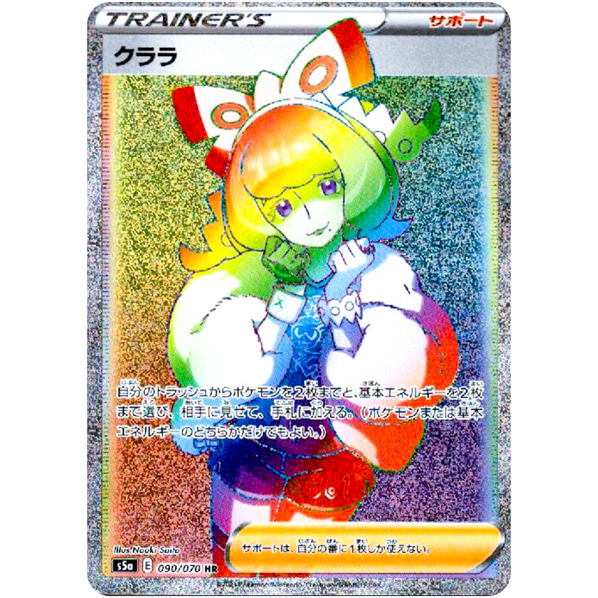 クララ【HR】(090/070 双璧のファイター【S5a】)