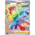 トウキ【HR】(092/070 双璧のファイター【S5a】)