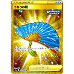 うねりの扇【UR】(094/070 双璧のファイター【S5a】)