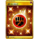 基本闘エネルギー【UR】(096/070 双璧のファイター【S5a】)