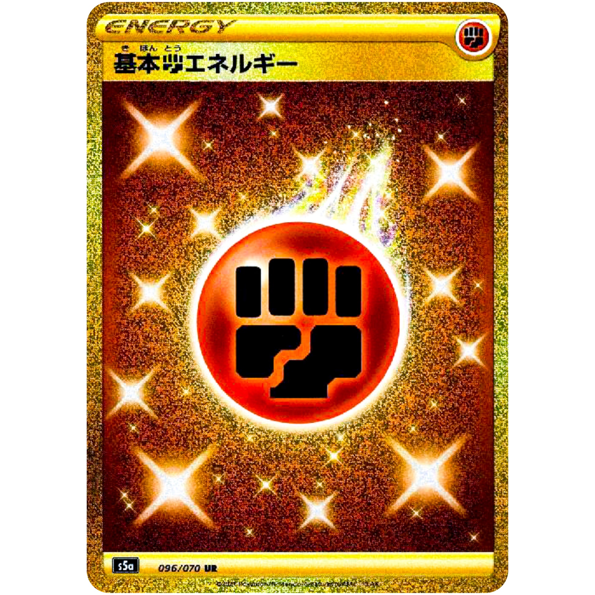 基本闘エネルギー【UR】(096/070 双璧のファイター【S5a】)