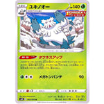 ユキノオー【U】(002/070 白銀のランス【S6H】)