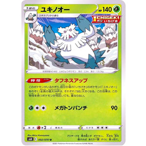 ユキノオー【U】(002/070 白銀のランス【S6H】)