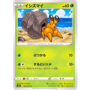 イシズマイ【C】(003/070 白銀のランス【S6H】)