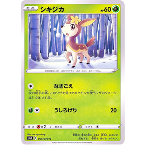シキジカ【C】(005/070 白銀のランス【S6H】)