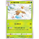 メブキジカ【U】(006/070 白銀のランス【S6H】)