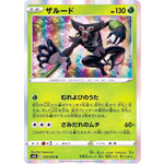 ザルード【R】(010/070 白銀のランス【S6H】)