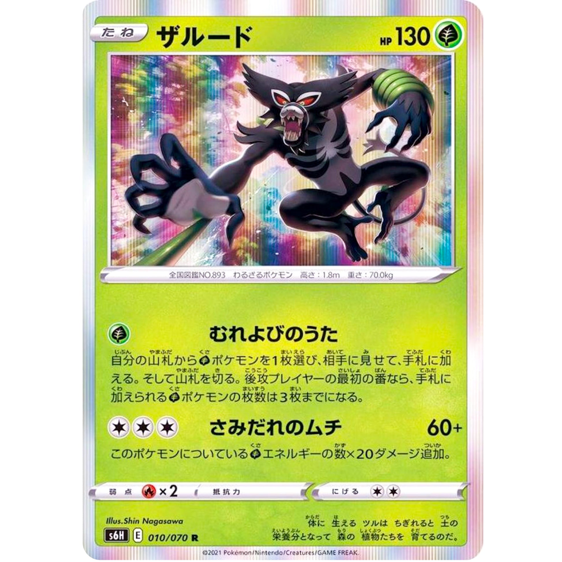 ザルード【R】(010/070 白銀のランス【S6H】)